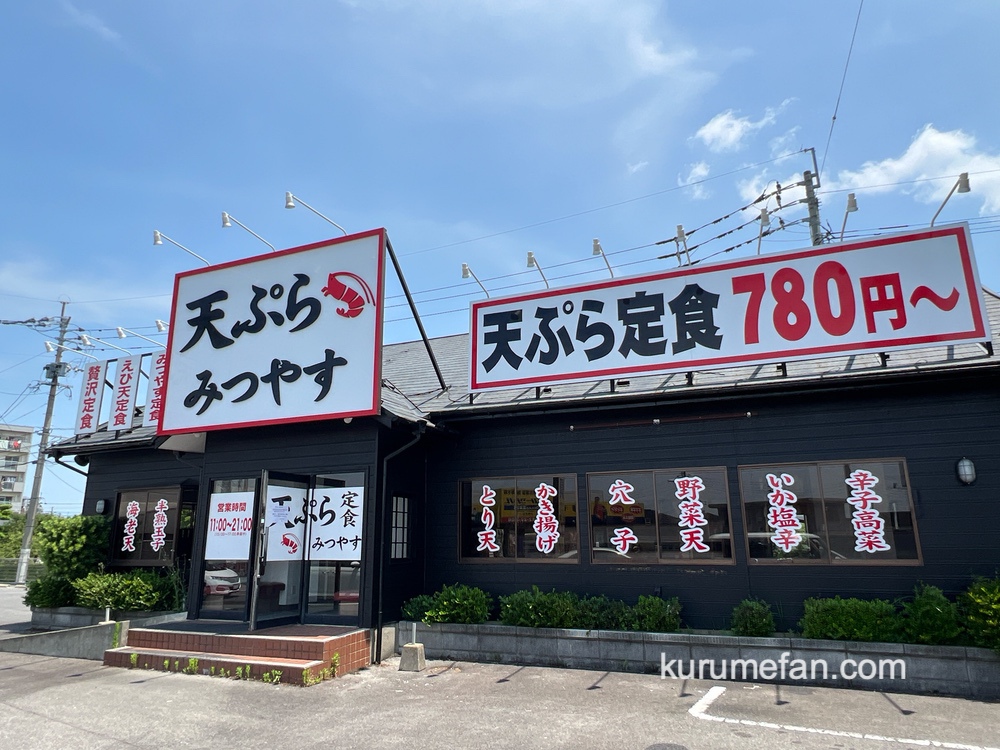 三ッ田みつた- 築地 天ぷら食べログ