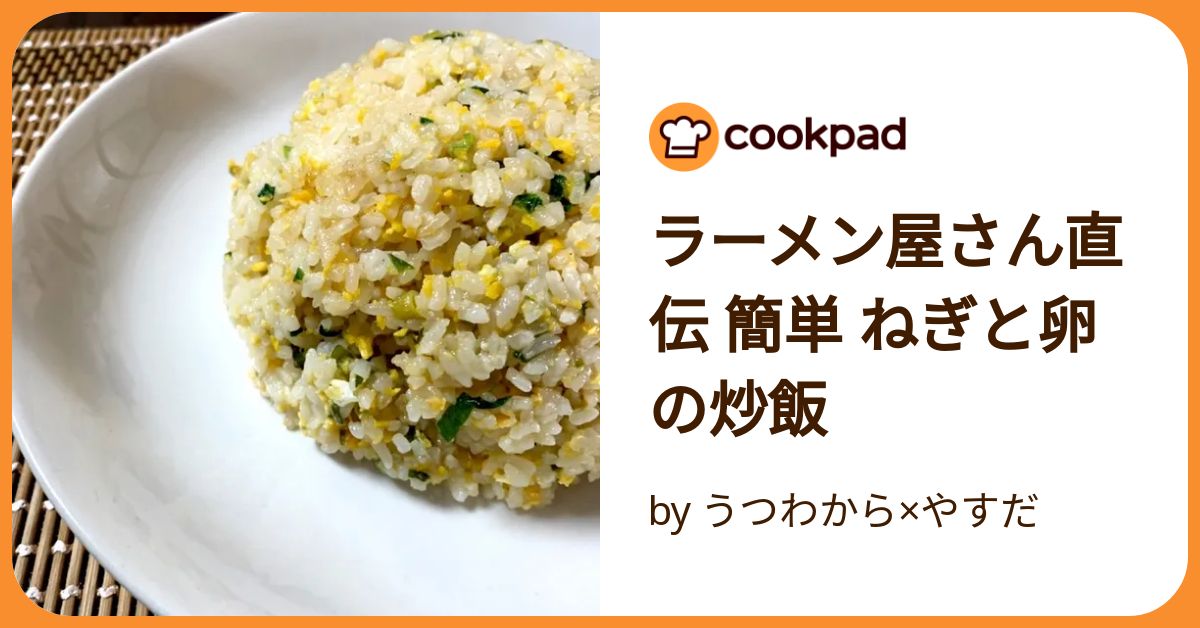 ラーメン屋さんのチャーハン by shoukoクックパッド簡単おいしいみんなのレシピが392万品