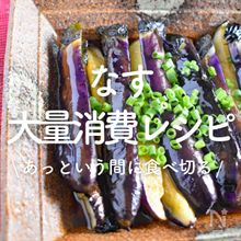 美味 出汁がジュワー ナスの唐揚げ - YouTube