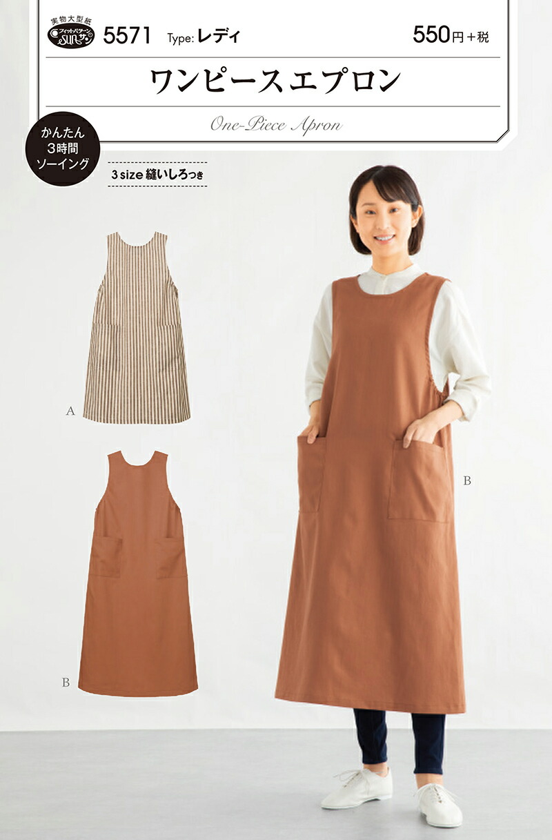 １mで作れる！ 大人かわいい「ギャザーエプロン」の作り図が新登場手芸専門店クラフトハートトーカイのハンドメイド情報メディア