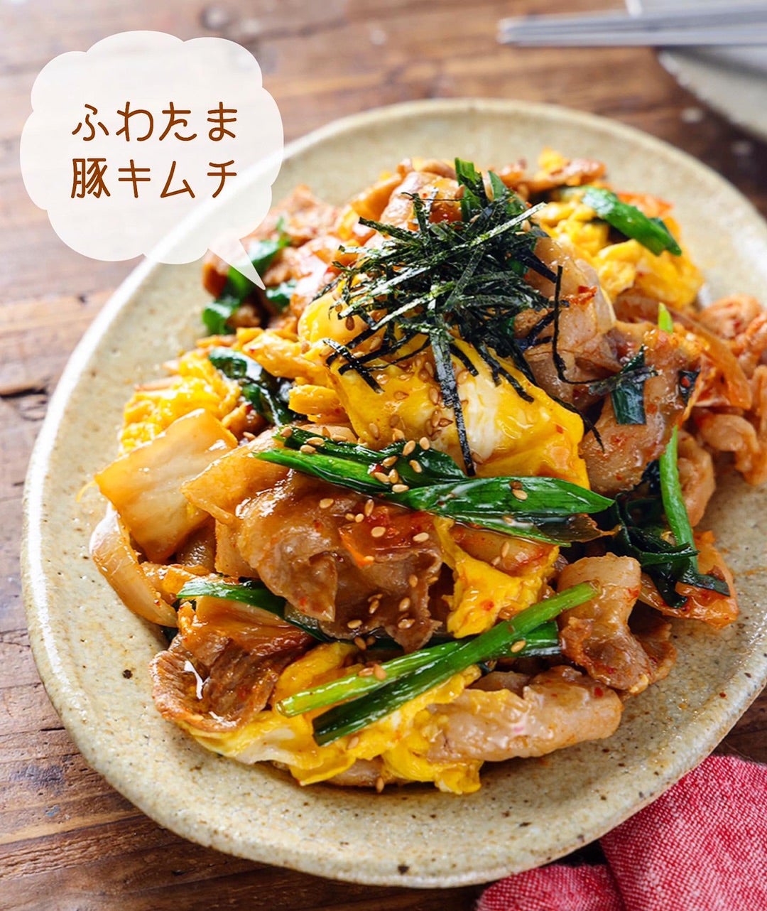 レンジだけ！豚キムチ炒めの卵とじ