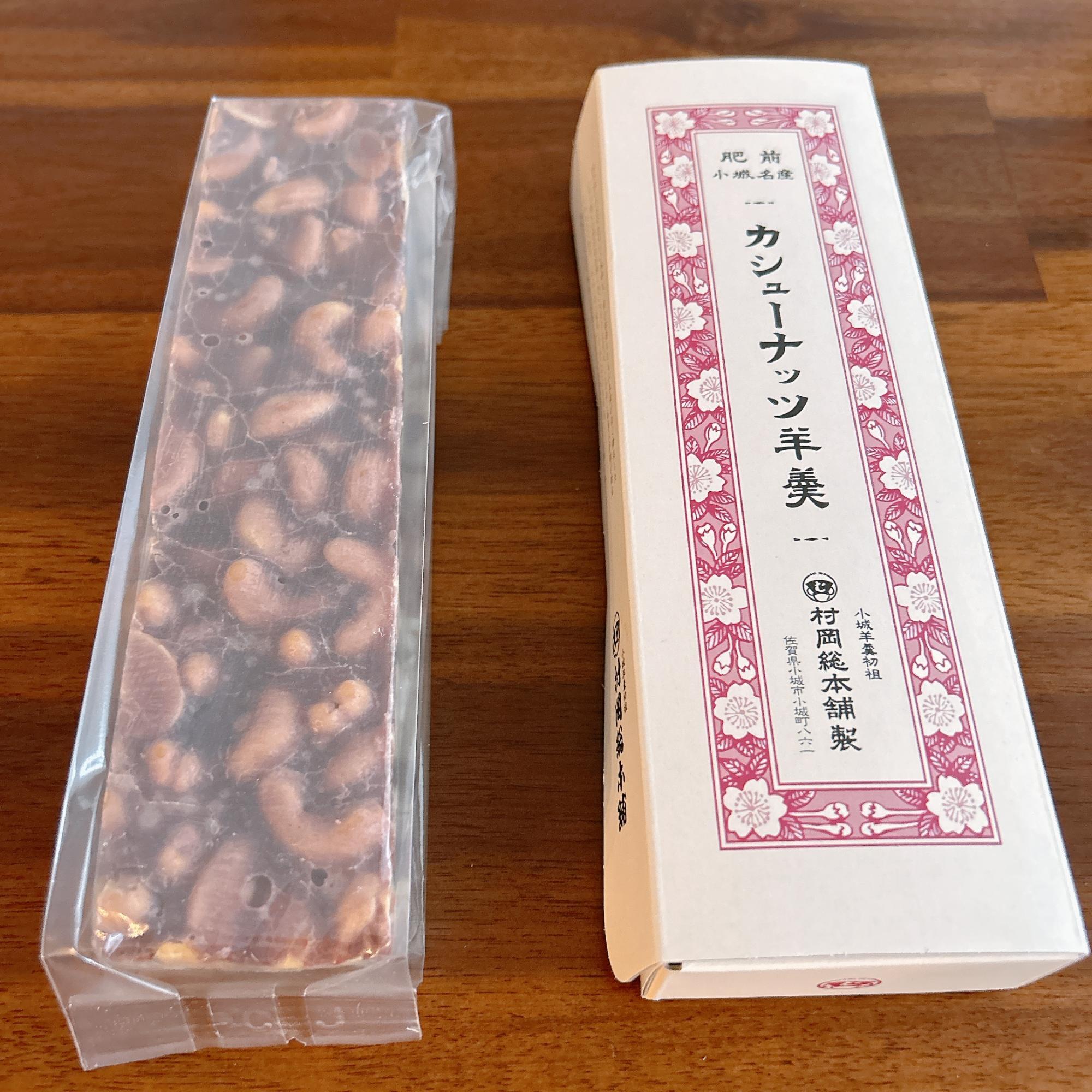 村岡総本舗 カシューナッツ羊羹2本詰 - 佐賀県NPO支援ふるさとチョイス - ふるさと納税サイト