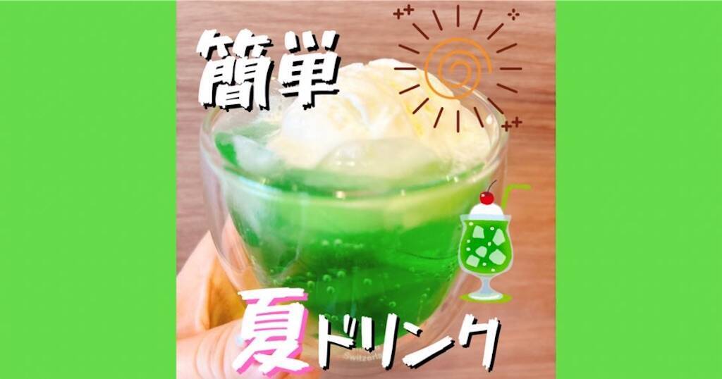 もうかき氷専用じゃない！？ 余ってるシロップ全部コレ「きれい～！かわいい！！」と大興奮♡一気に消費しちゃおヨムーノ