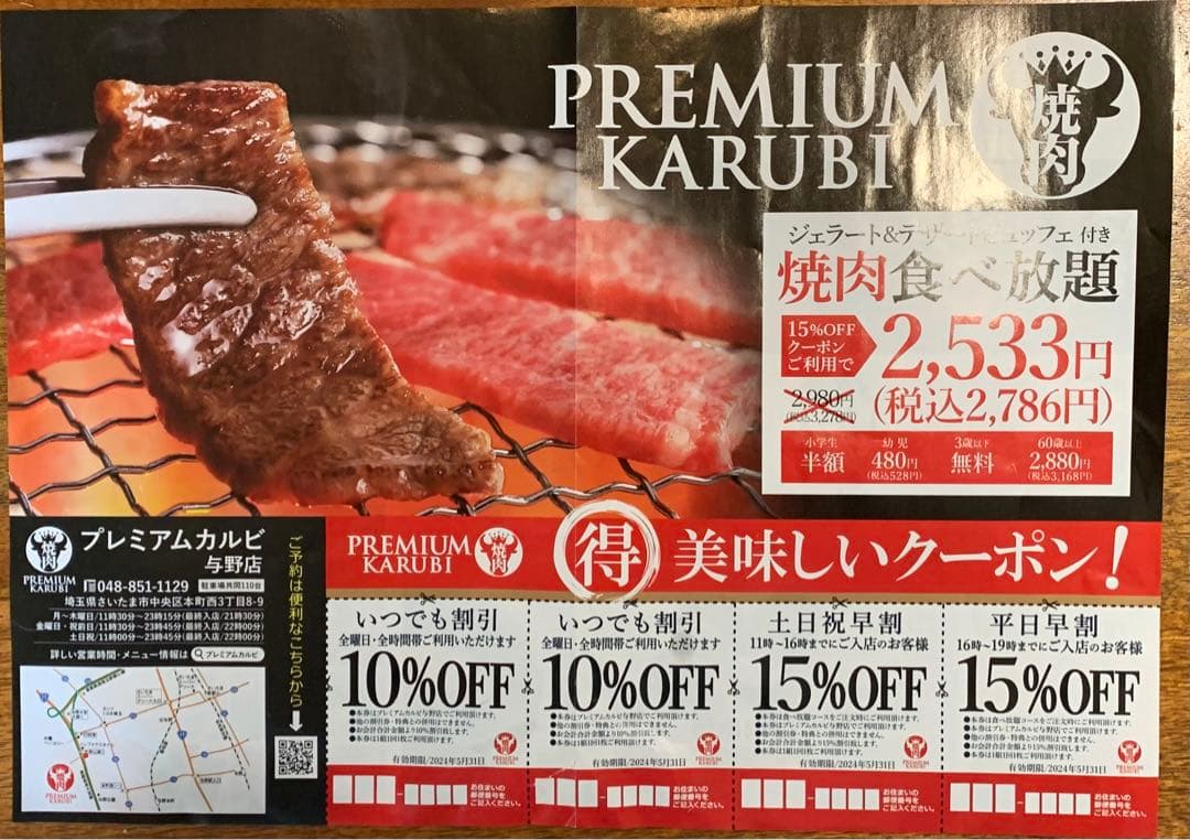 プレミアムカルビ 与野店 5517 の求人・転職情報土日祝メイン 焼肉バイキング&デザートビュッフェ店のホールスタッフ 与野店5517 とらばーゆ