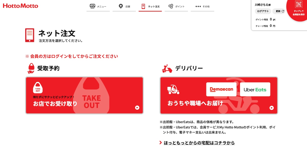 ほっともっと」×「三井住友カード」三井住友カードのスマホタッチ決済がお得！『Vポイント10％還元キャンペーン』「ほっともっと」公式Xでプレゼントキャンペーンも実施！：東京新聞× PR TIMES：東京新聞デジタル
