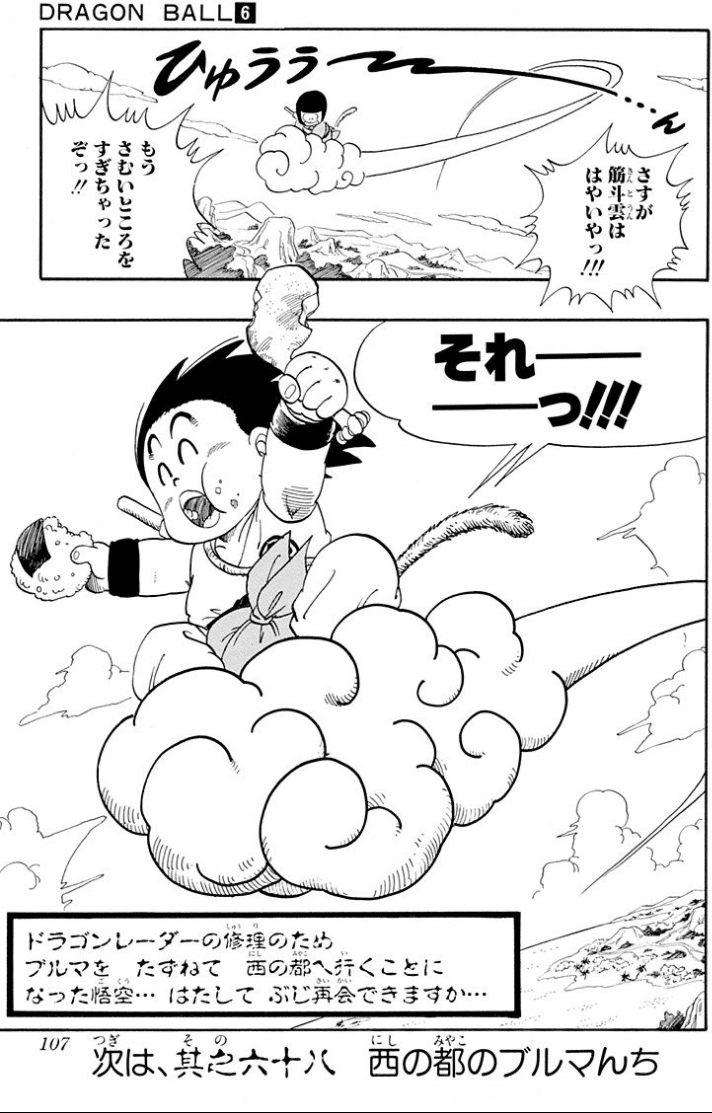 ドラゴンボール食事事情〜 特殊な食事編公式 ドラゴンボールオフィシャルサイト