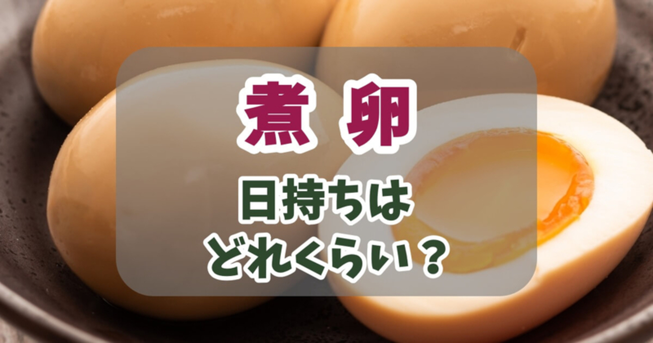 ゆで卵は何分ゆでるのが最適？好みの固さに仕上げる方法とはセブンプレミアム公式