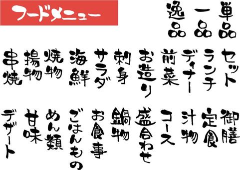 居酒屋料理3飲食店用メニュー印刷のロケットプリント