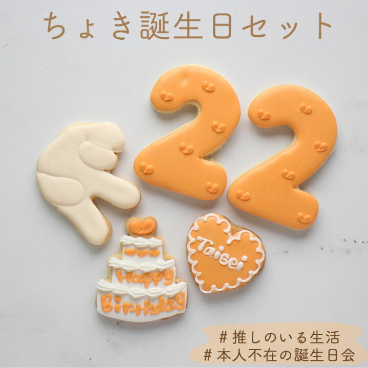 観賞用 アイシングクッキー オーダー 誕生日 記念日 プレゼント ギフト