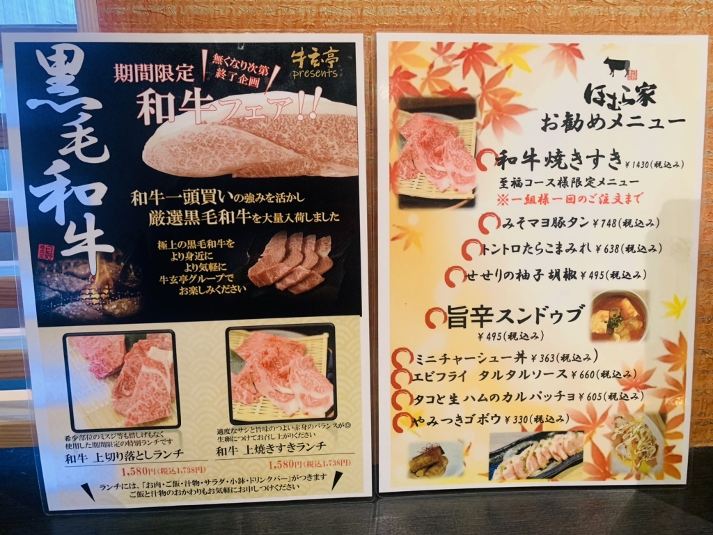 ほむら家 土崎店 - 秋田市土崎港相染町 焼肉店 ネット予約OKYahoo!マップ