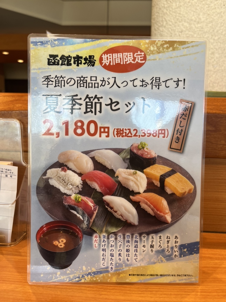 メニュー写真 : 函館市場 姫路中地店 - 亀山 回転寿司食べログ