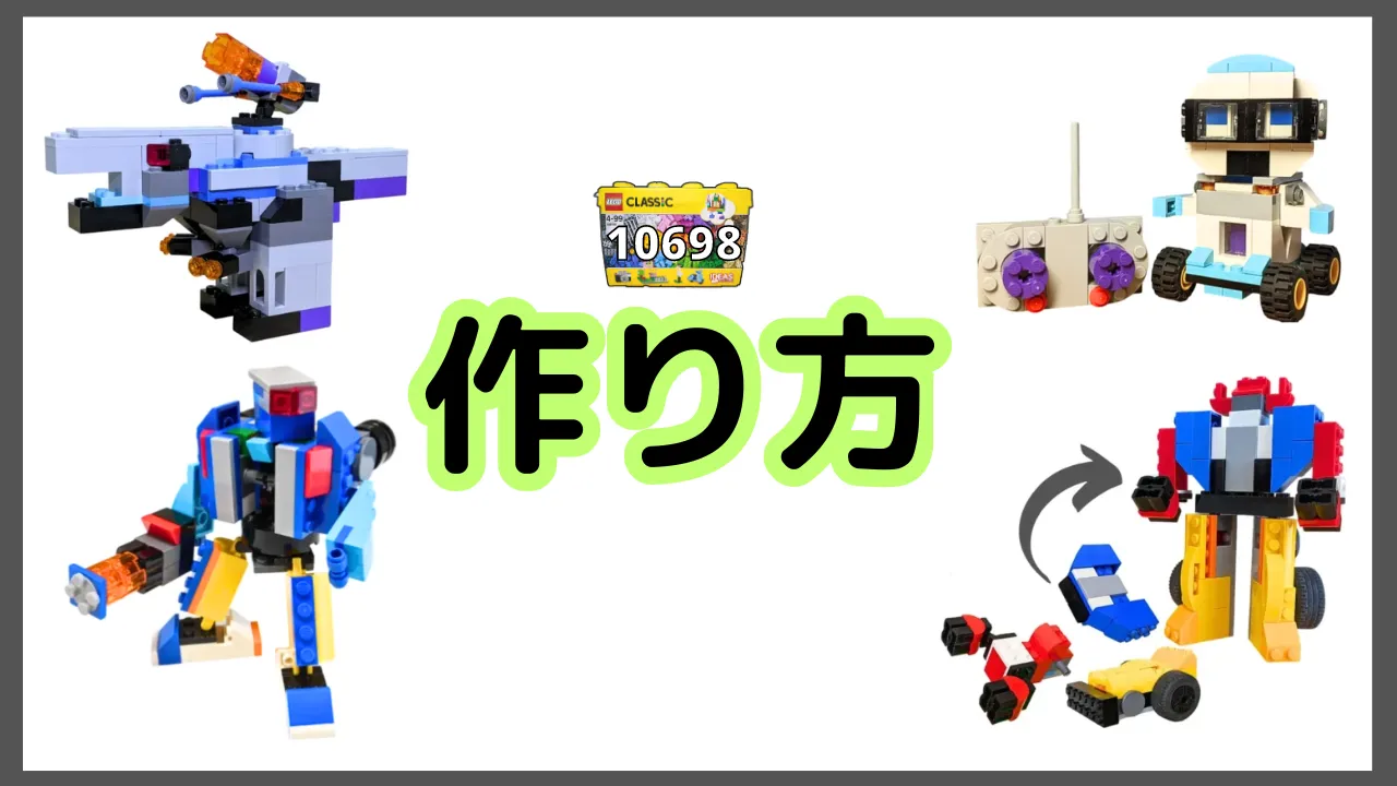 レゴクラシック10698 ビルの街並みの作り方 公式レシピレゴ暮らし～おすすめのレゴやレシピを紹介しています～