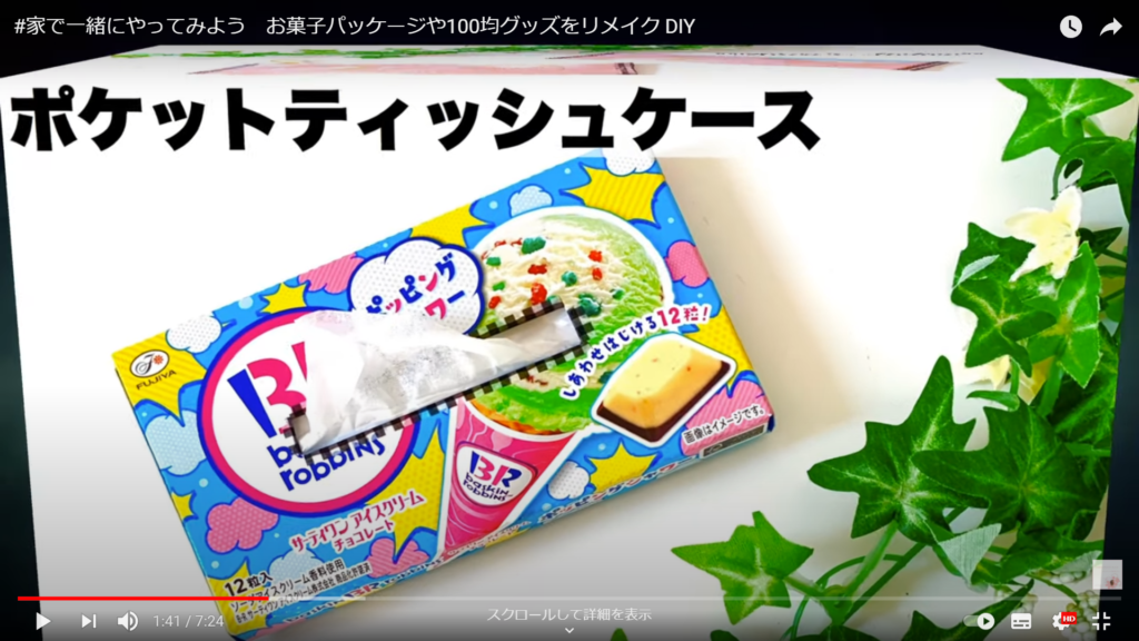 これ捨てたくないっ!可愛いお菓子箱はリメイクしよう - Peachy ピーチィ- ライブドアニュース