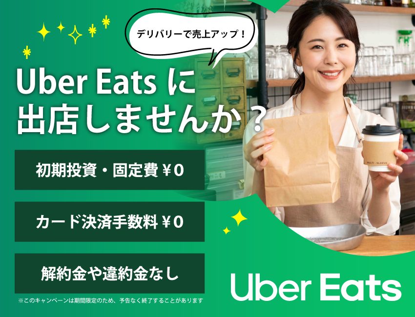 Uber Eats ウーバーイーツ は時間指定の配達ができるの？ – コーヒー！お店開業！フードデリバリ