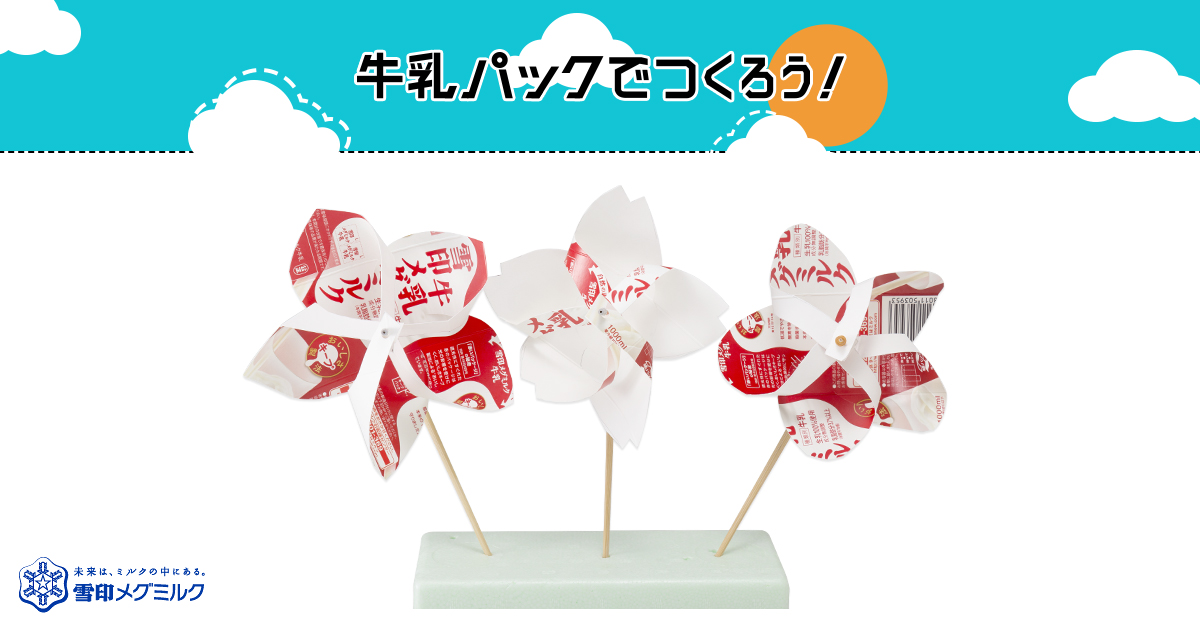 牛乳パックdeくるくる水車: ともぬいママさん工房