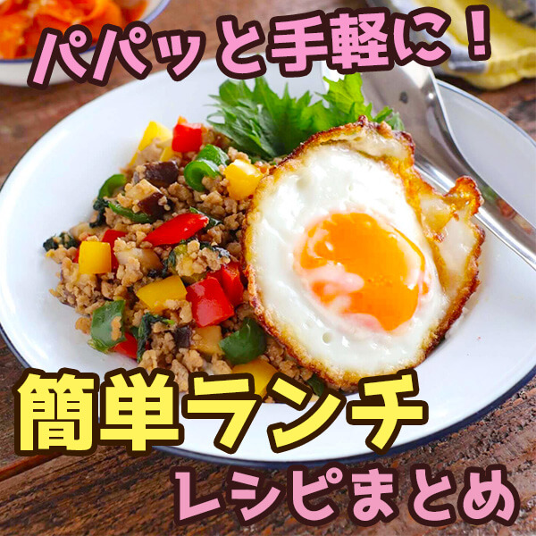 10分以内で作れるお昼ご飯レシピ！迷った時のお助け時短メニュー 5ページ目キナリノ