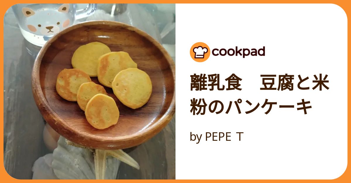 離乳食☆りんごと豆腐の米粉パンケーキ