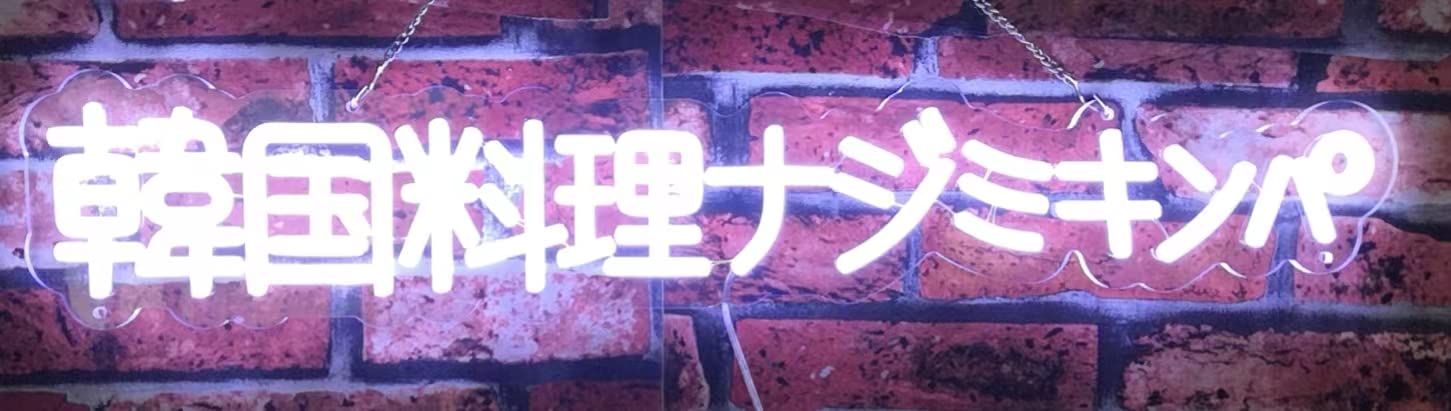 韓国料理店舗新規店舗施工実績名古屋・東京・大阪の店舗デザイン・設計・施工