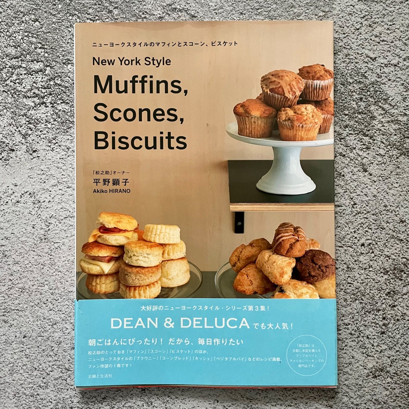 マフィンとビスケット By HUDSON MARKET BAKERS アメリカンベーキングレシピ~お菓子から食事まで~おおつぼほまれ 本通販Amazon