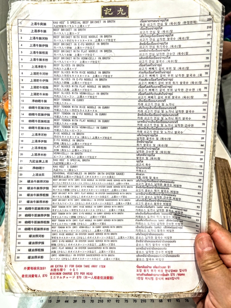 アジアの麺料理 第13回「清湯牛腩河粉」アジアトラベルノート