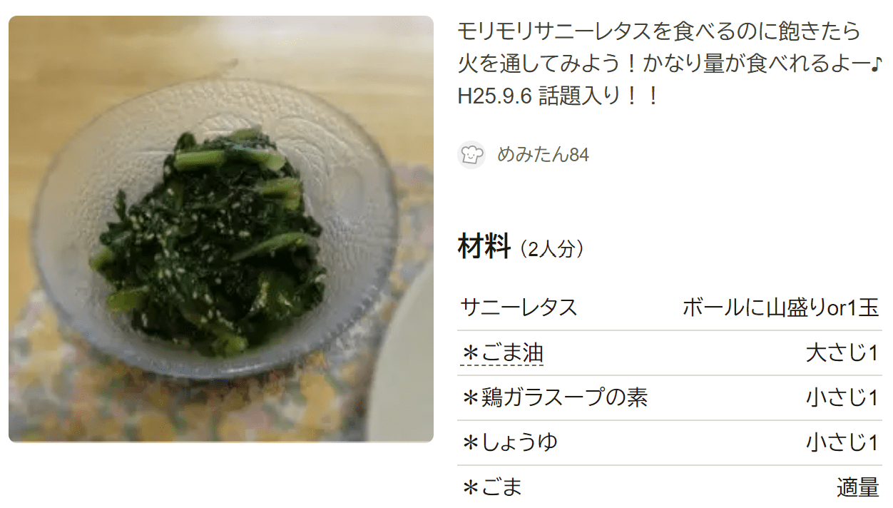 超簡単＆おいしい☆おうちのレタスが瞬間消滅するレシピレシピ特集レシピ大百科 レシピ・料理味の素パーク たべる楽しさを、もっと