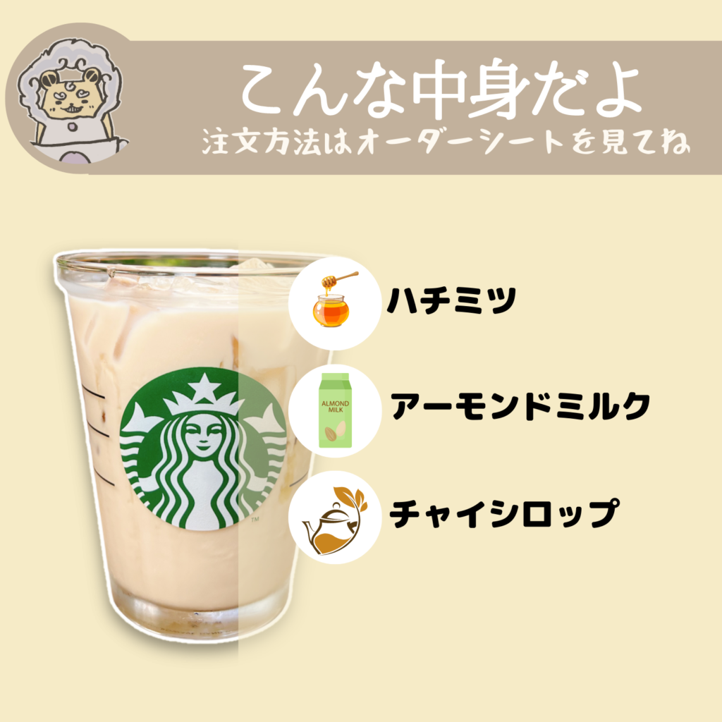 スタバ「チャイティーラテ」のおすすめカスタマイズ！夏に飲むべき人気ドリンク - macaroni