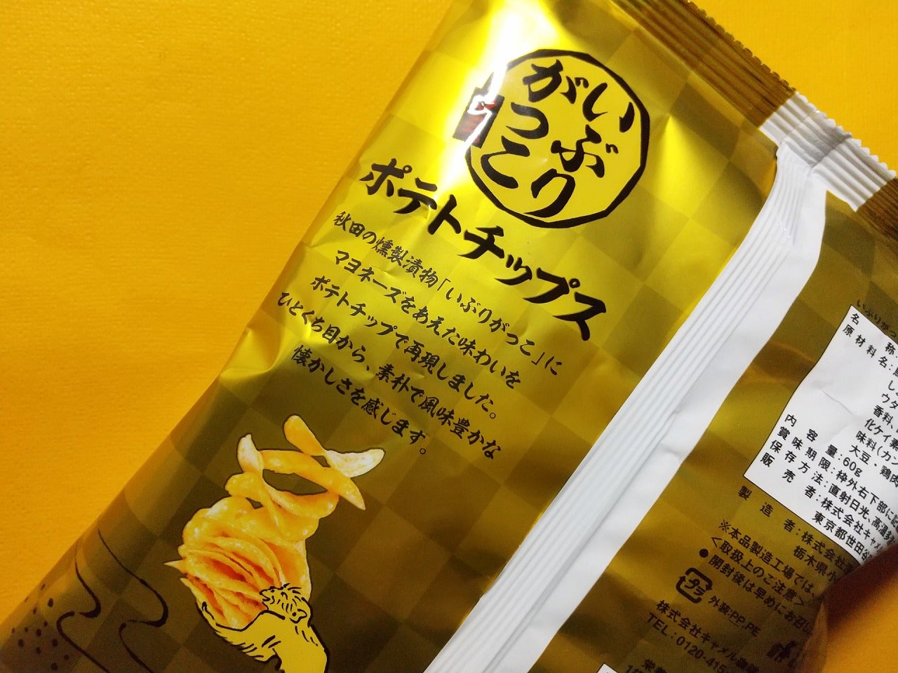 カルディのいぶりがっこマヨ。ポテトチップスYASSの小窓