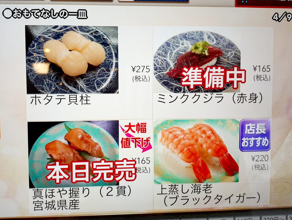 メニュー写真 : きらら寿司 箱堤店 - 六丁の目 回転寿司食べログ