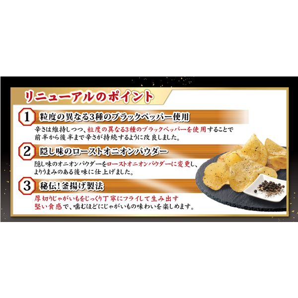 試してみた カルビー 堅揚げポテト ブラックペッパー味のリアルな口コミ・レビューLIPS