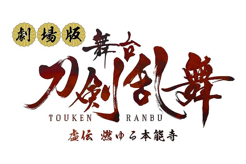 刀剣乱舞 演練会場でおはぎの宴が開催されていた - YouTube