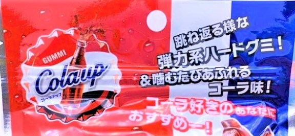 昭和生まれ必見！ 昔ながらのオブラート付きグミ「コーラアップ」が食べたくて手作りしてみた - YouTube