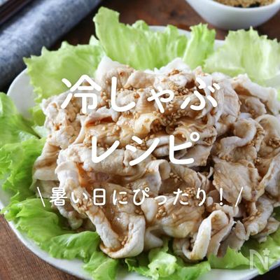 ご飯がモリモリ進む☆食べるラー油の「冷しゃぶレシピ」 - パパっとおうちごはん