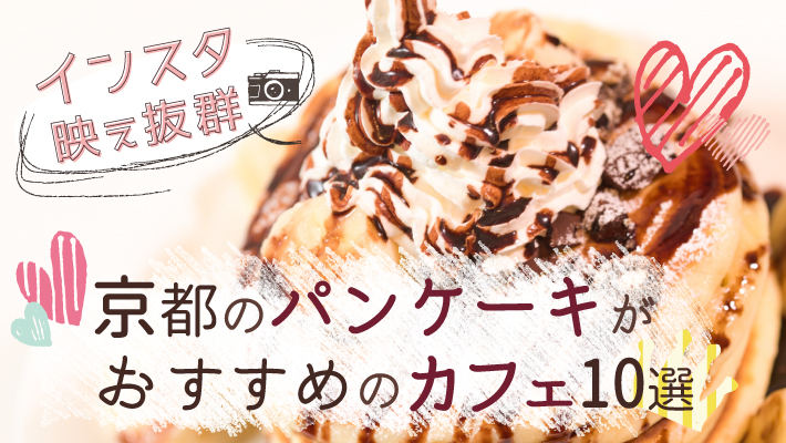 京田辺のインスタ映えカフェNo.1！ ふわふわっの絶品ハンバーガー＆パンケーキで最高のカフェタイムを 京香- エキスパート - Yahoo!ニュース