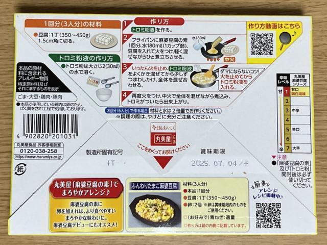 とろーりチーズとふわとろ卵の麻婆豆腐