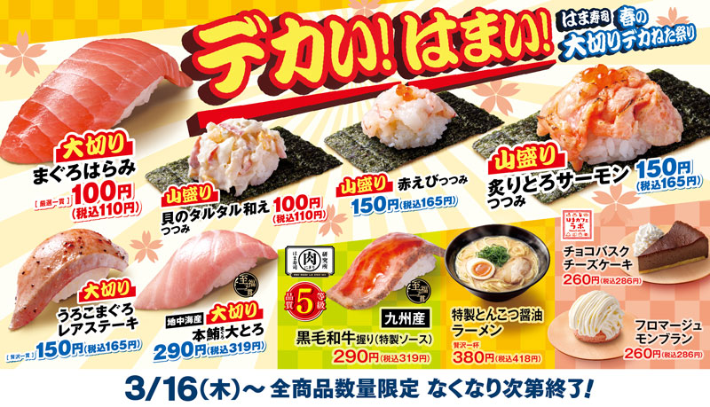 はま寿司2025夏フェア はま寿司「夏の旨ねた祭り」2025年7月15日 火 より開催！旬の味覚と豪華な一品が勢揃いえん食べ