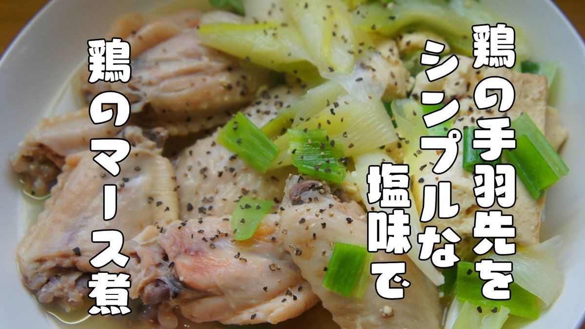 家政婦日記 鶏の海水焼きGo!Go!Go!hiroshiのブログ