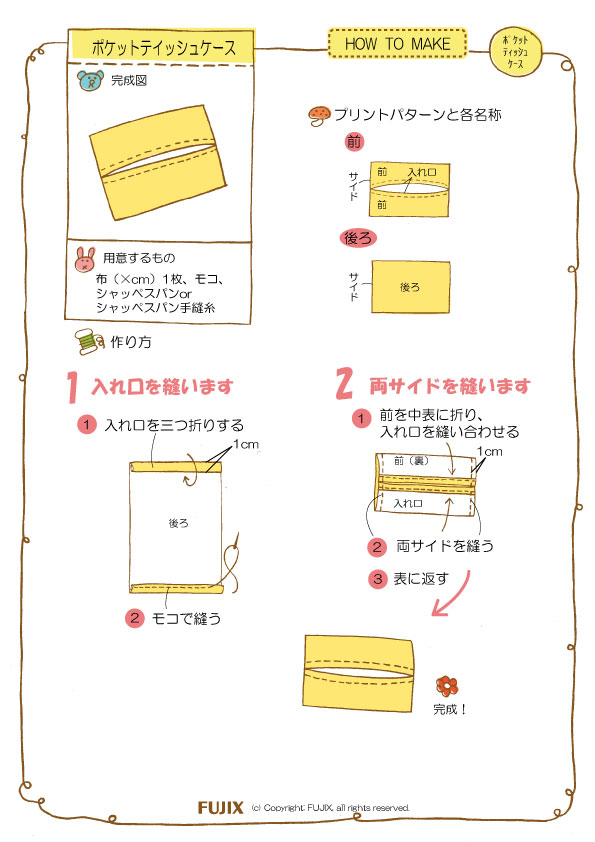 超カンタン‼︎制作費0円で作るポケットティッシュケースハンドメイドの作り方・アイデア暮らしニスタ
