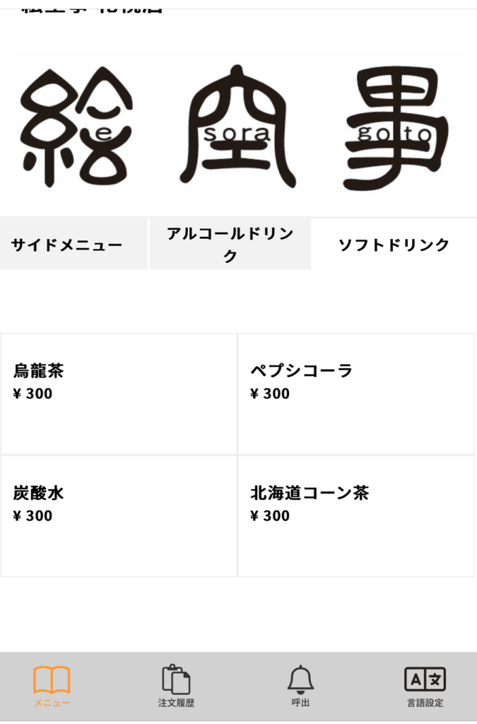 玄米うどん絵空事 札幌店 大通・西１１丁目Zabyの北海道内食べ歩き