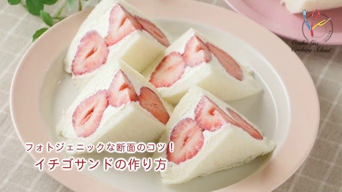 断面にきゅん♡ いちごサンドイッチ