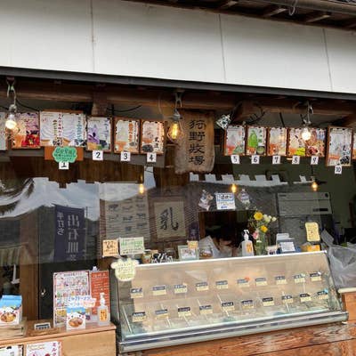 狩野牧場内堀店 豊岡・香美 ソフトクリーム- Retty レッティ