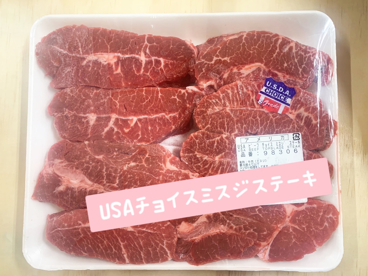 ミスジステーキ宮城県産黒毛和牛 美らいす A5 A4
