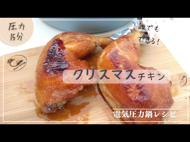 お手軽から本格派まで☆クリスマスにおうちで楽しむ人気のチキン料理レシピ 3ページ目キナリノ