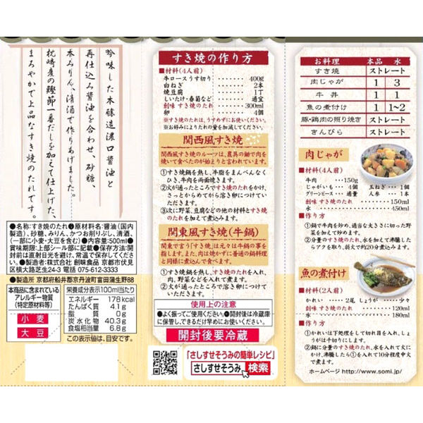 すき焼のたれ 300ml - 京都で液体調味料のOEM・ODM受託に強い株式会社ユーサイド