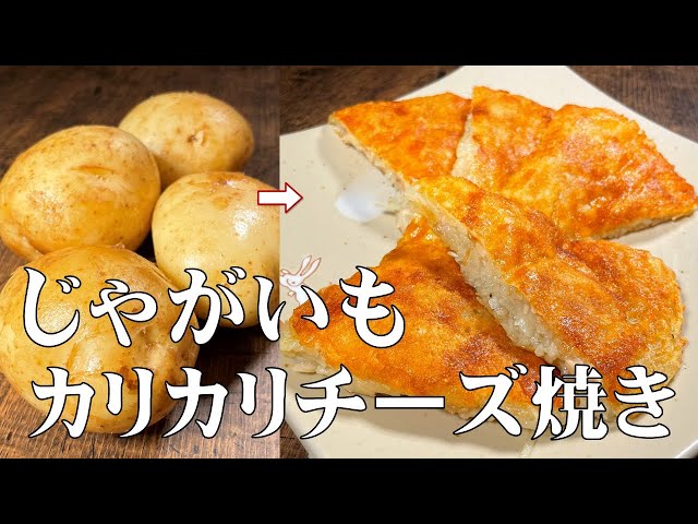 カリカリじゃがいもと鶏のソテ