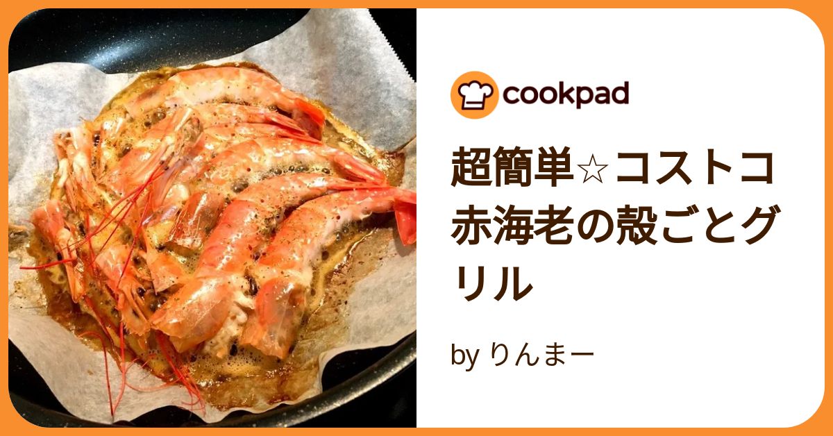 見た目も豪華に♪「有頭えび」を使うレシピ15選 - macaroni