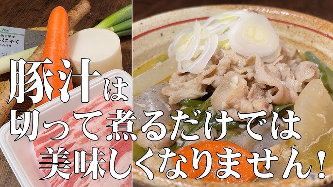 新感覚の味に ◯◯を入れてコクうまUP！絶品「豚汁」の作り方クックパッドニュース