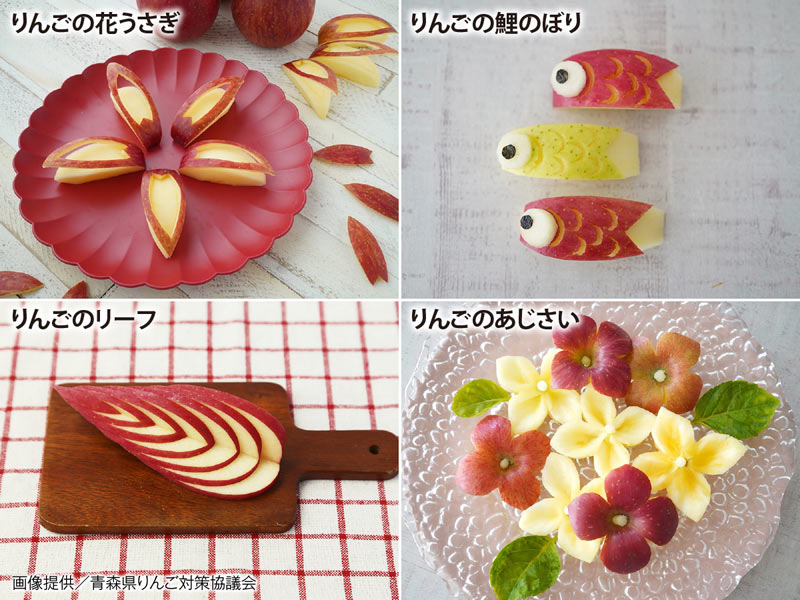 りんご 飾り切り 蝶々 作り方香草のエストラゴン