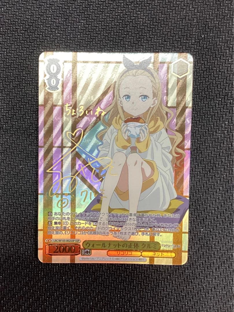 BGS10 ウォールナットの正体 クルミ sspリコリス・リコイル