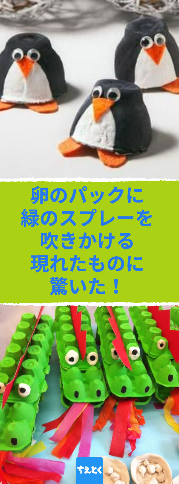 45 件の「卵パック」のアイデアを今すぐ保存卵 パック、クラフト、キッズクラフト など