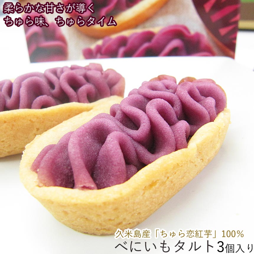 うちなーむん ナンポー べにいもタルト 5個入り× 10箱 ＋ シール付き べにいもたると 小 5個入2個で送料込 ナンポー 沖縄土産の定番紅芋 タルト べにいもタルト – 創業75年 沖縄食材卸・販売 うちなーむん ミヤギミート セット品は全品送料込